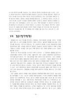 붕당정치와 정당정치에 대한 의견-19