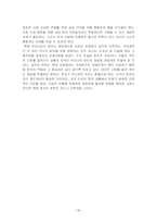 붕당정치와 정당정치에 대한 의견-20