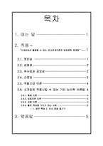 [심리학] 친교관계적 접근에 따른 소개팅 성공 방법론-2