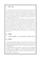 [심리학] 친교관계적 접근에 따른 소개팅 성공 방법론-3