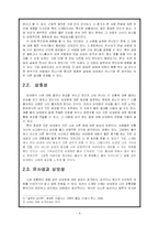 [심리학] 친교관계적 접근에 따른 소개팅 성공 방법론-4