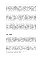 [심리학] 친교관계적 접근에 따른 소개팅 성공 방법론-5