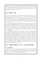 [심리학] 친교관계적 접근에 따른 소개팅 성공 방법론-6