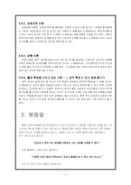 [심리학] 친교관계적 접근에 따른 소개팅 성공 방법론-7