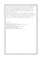 [심리학] 친교관계적 접근에 따른 소개팅 성공 방법론-8