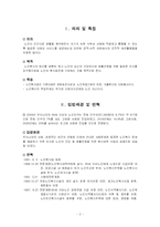 [사회복지법제론] 노인복지법-2