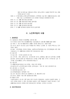 [사회복지법제론] 노인복지법-3