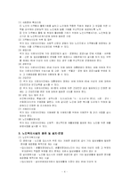 [사회복지법제론] 노인복지법-4
