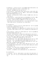 [사회복지법제론] 노인복지법-5