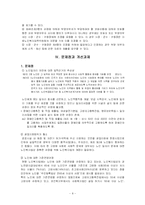 [사회복지법제론] 노인복지법-8