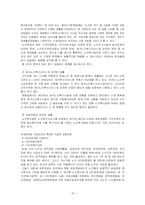 [사회복지법제론] 노인복지법-10