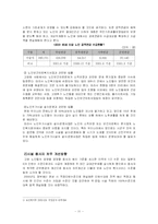 [사회복지법제론] 노인복지법-11