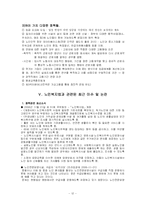 [사회복지법제론] 노인복지법-12