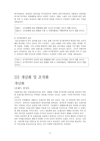 [조사방법론] 브랜드 충성도가 운동화 구매에 미치는 영향력에 대한 조사-6