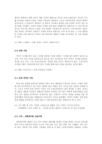 [결혼학] 현대사회에서 나타나는 다양한 가족의 형태에 대하여-4