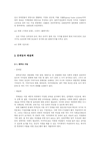 [결혼학] 현대사회에서 나타나는 다양한 가족의 형태에 대하여-5