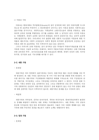 [결혼학] 현대사회에서 나타나는 다양한 가족의 형태에 대하여-6