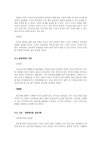 [결혼학] 현대사회에서 나타나는 다양한 가족의 형태에 대하여-7