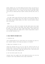 [결혼학] 현대사회에서 나타나는 다양한 가족의 형태에 대하여-8