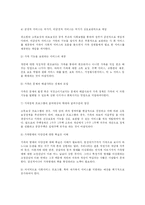 [결혼학] 현대사회에서 나타나는 다양한 가족의 형태에 대하여-9