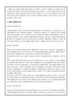 남북관계의 발전 방안-4