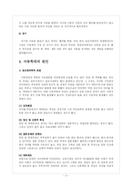 [아동복지론] 아동학대-5
