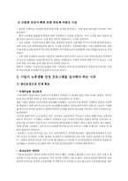 [인적자원관리] 노후생활안정 프로그램의 도입사례와 시사점-6