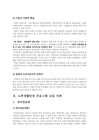 [인적자원관리] 노후생활안정 프로그램의 도입사례와 시사점-8
