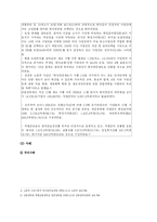 [인적자원관리] 노후생활안정 프로그램의 도입사례와 시사점-20