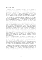 [미국정치] CIA에 관한 보고서 -9.11 테러 전후의 변화를 중심으로-12