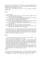 [한국문학] 삼대를 통해 바라본 『적응』의 상-2