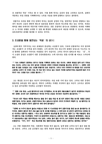 [한국문학] 삼대를 통해 바라본 『적응』의 상-5