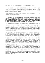 [한국문학] 삼대를 통해 바라본 『적응』의 상-6