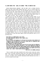 [한국문학] 삼대를 통해 바라본 『적응』의 상-7