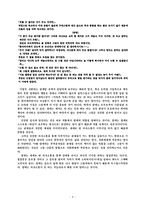 [한국문학] 삼대를 통해 바라본 『적응』의 상-8