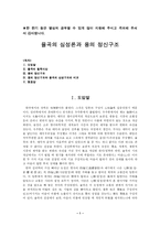율곡의 심성론과 융의 정신구조-2