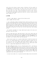 율곡의 심성론과 융의 정신구조-5
