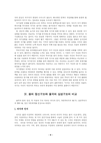 율곡의 심성론과 융의 정신구조-9