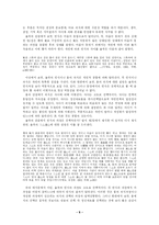 율곡의 심성론과 융의 정신구조-10