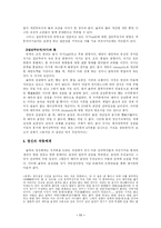 율곡의 심성론과 융의 정신구조-12