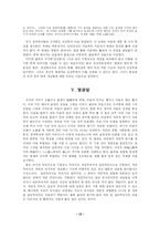 율곡의 심성론과 융의 정신구조-13