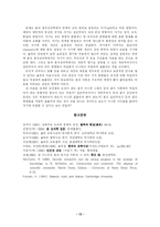 율곡의 심성론과 융의 정신구조-14
