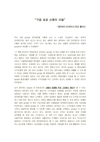 [독후감] 구글 성공 신화의 비밀-1