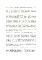 [독후감] 구글 성공 신화의 비밀-2