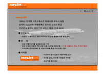 [마케팅] Easy-Jet(이지젯) 마케팅전략-3