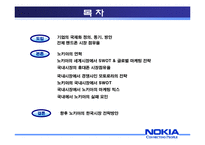 [마케팅전략] 노키아의 국제화 마케팅 사례-2