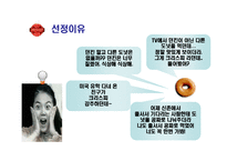 [마케팅전략] 크리스피크림도넛 마케팅전략-3