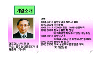 [마케팅전략] 남양유업분석과 17차 마케팅 전략-4