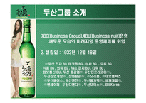 [마케팅전략론] 처음처럼 마케팅전략-3