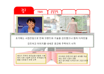 [마케팅전략] 김치 냉장고 딤채의 성공사례-15